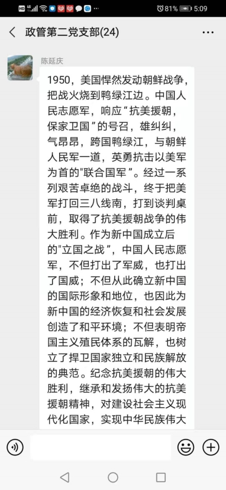 D:\日常党建工作\政管学院教职工政治理论学习\2020下\15抗美援朝纪录片辅导员班主任集体观看\微信图片_20201222171548.jpg