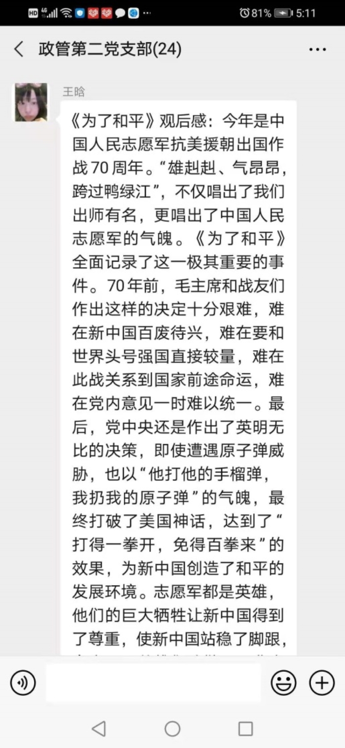 D:\日常党建工作\政管学院教职工政治理论学习\2020下\15抗美援朝纪录片辅导员班主任集体观看\微信图片_20201222171554.jpg